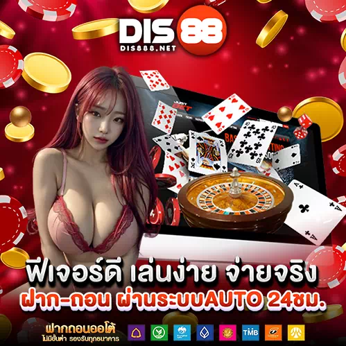 DIS88 โค้ดฟรี